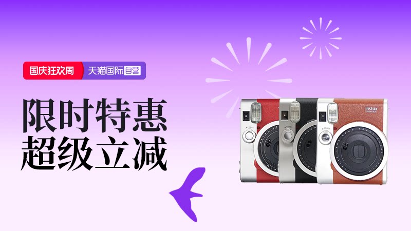 天猫 天猫国际-国庆狂欢周-全球超级店会场-限时特惠 超级立减