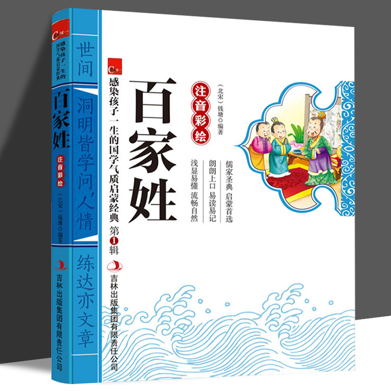 【百家姓】儿童版国学经典书