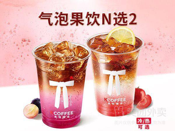 肯悦咖啡气泡果饮N选2兑换券，券后价仅需15.90元