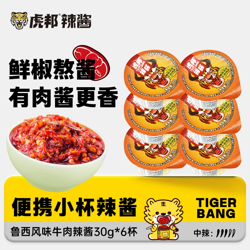 速冲！虎邦鲁西风味牛肉酱30gx6杯