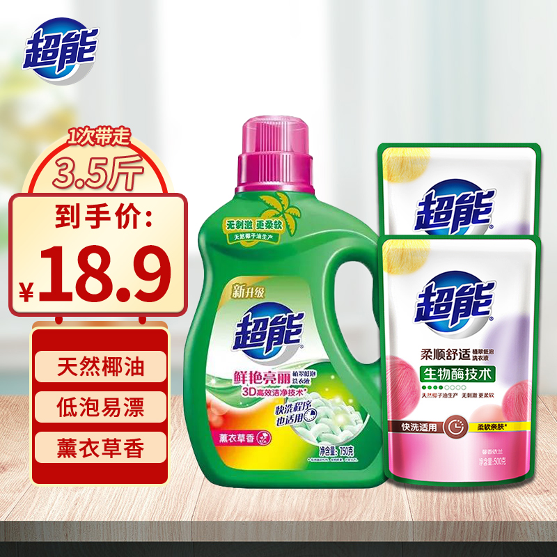 超能 柔顺舒适洗衣液组合装：750g/瓶+500g*2袋