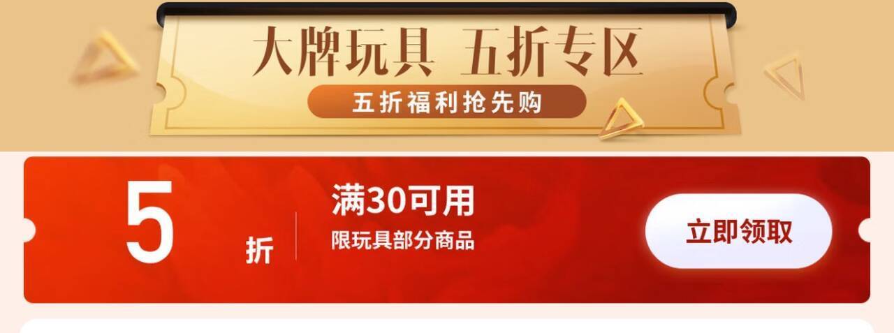 京东百亿补贴开启：车品美妆玩具等多品类5折秒杀