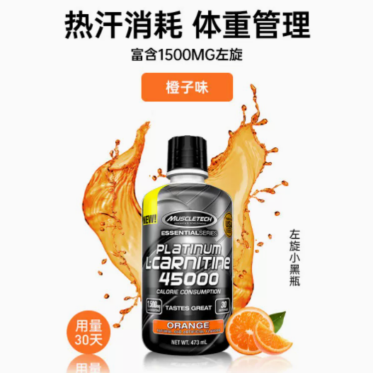 【白菜价】17.55元！肌肉科技左旋小黑瓶橙子473ml（拍2件，凑单包邮）