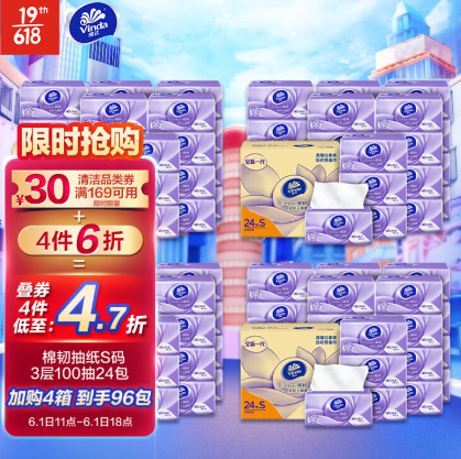148.44元！维达 立体美 100抽*162包