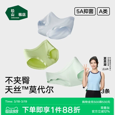 松山棉店莫代尔女士内裤大码纯棉抗菌加长裆三角裤无痕不夹臀短裤