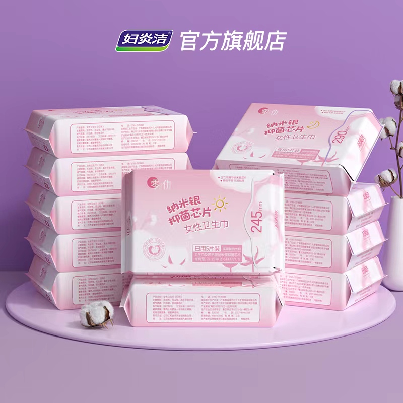 【妇炎洁】零仂姨妈巾整箱日夜组合装58片