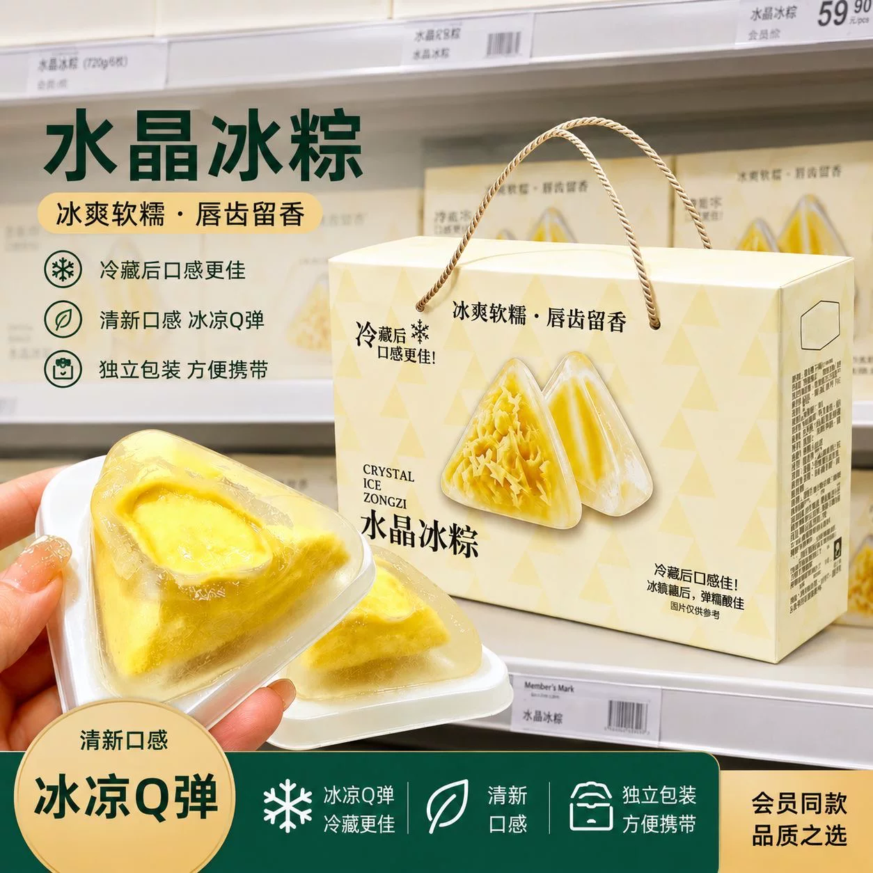【礼盒装】榴莲冰棕水晶冰粽子50克/枚x8枚