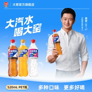 【吴京代言】大窑嘉宾橙诺汽水果味饮料碳酸饮料520mL*8瓶气泡水