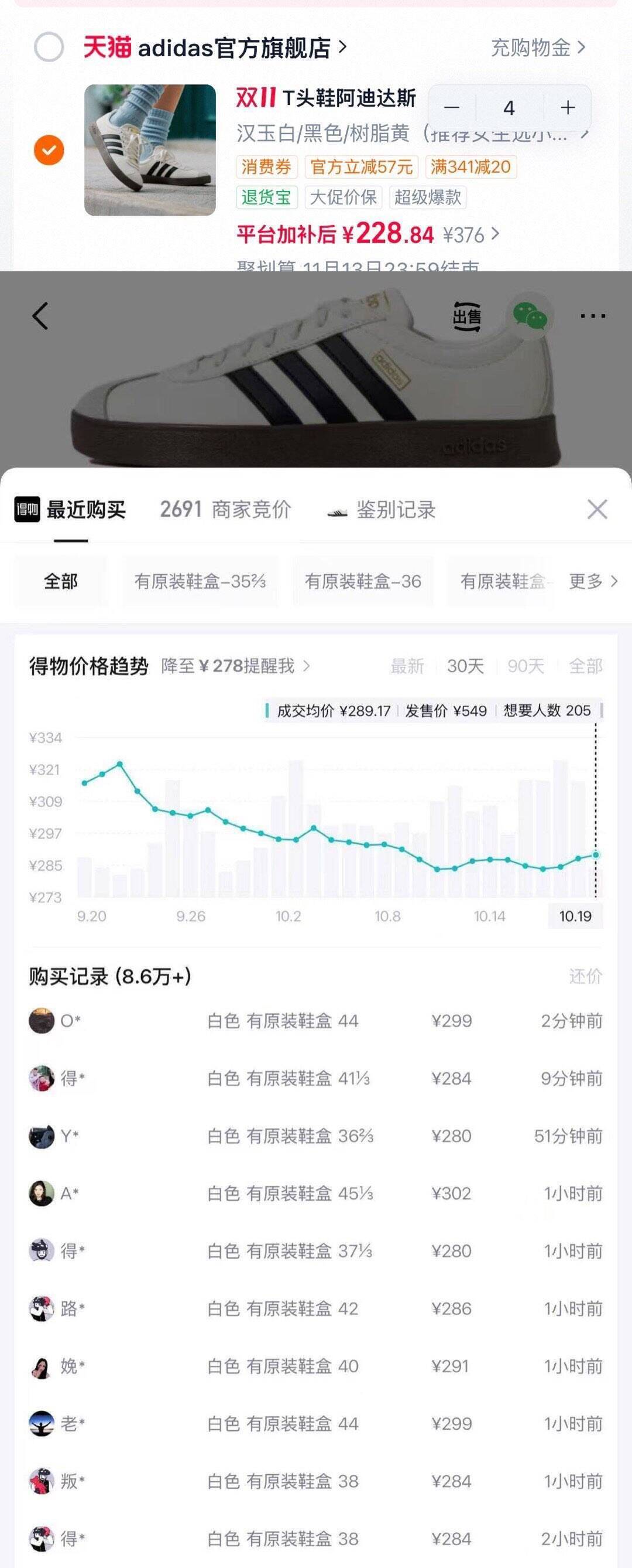 阿迪达斯汉白玉T头鞋消费券到手210元，大码补货速抢