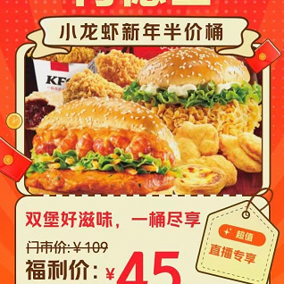 【美团】45元！KFC小龙虾双堡9件桶