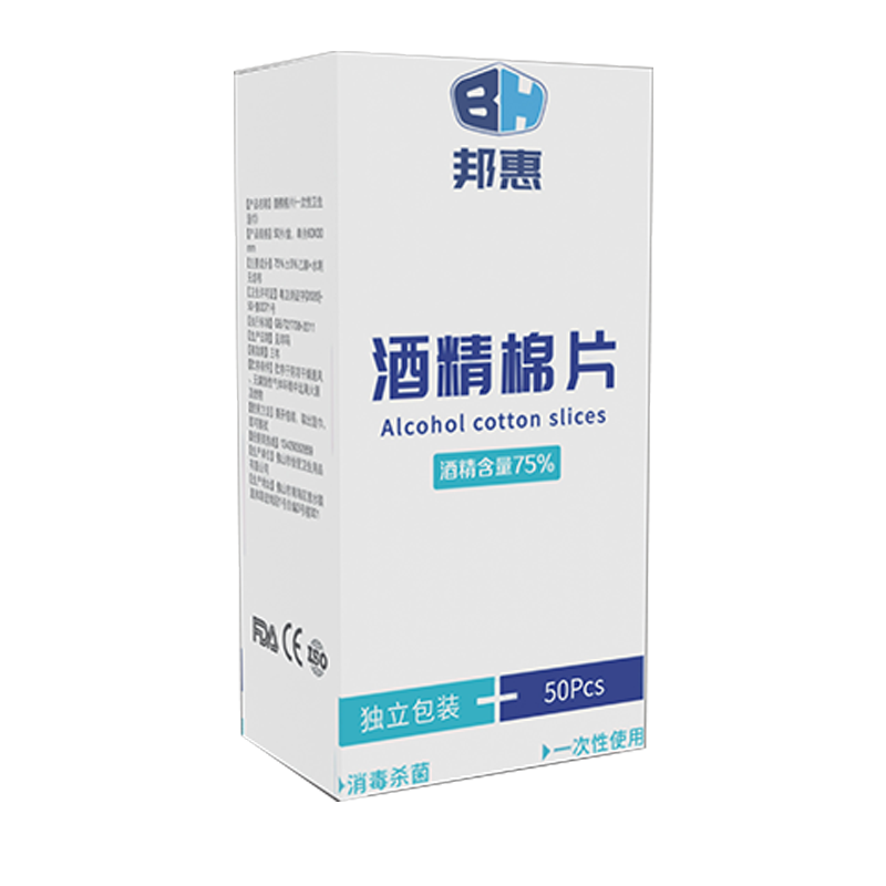 【可签到】邦惠医用一次性酒精棉片50片