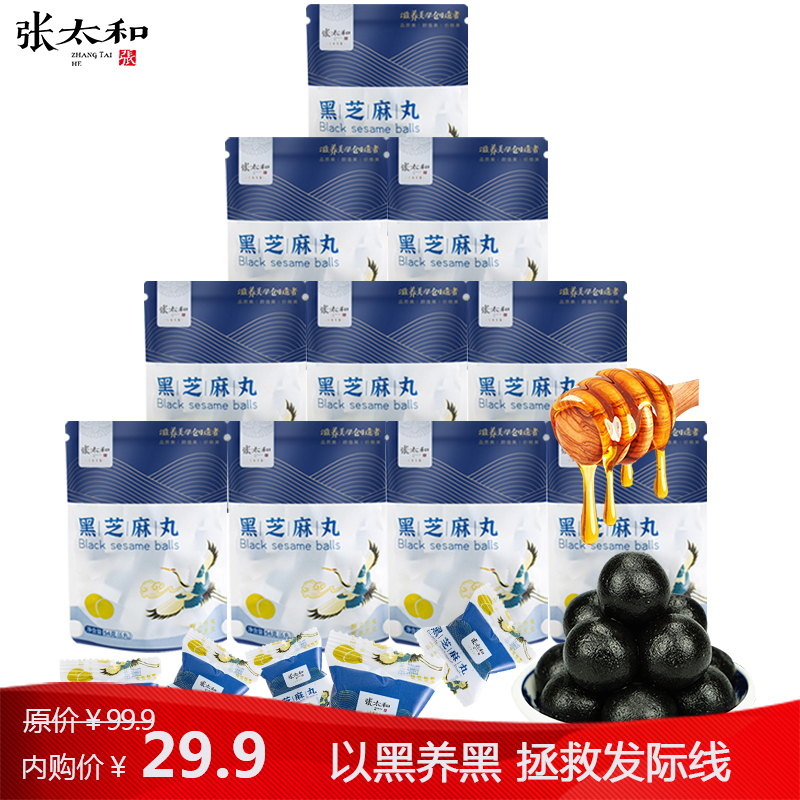 【亏本清仓】张太和 黑芝麻丸 54g*10袋 独立包装（效期还有3个月 介意慎拍）