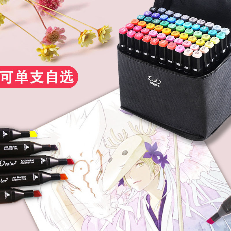 Touch7代双头马克笔手绘画笔套装60色