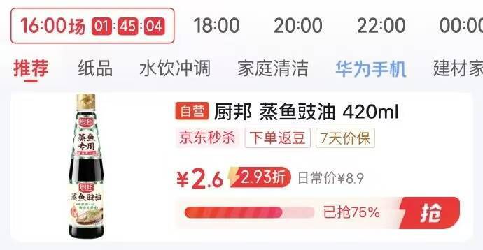 厨邦蒸鱼豉油420ml 叠券到手价2.6元