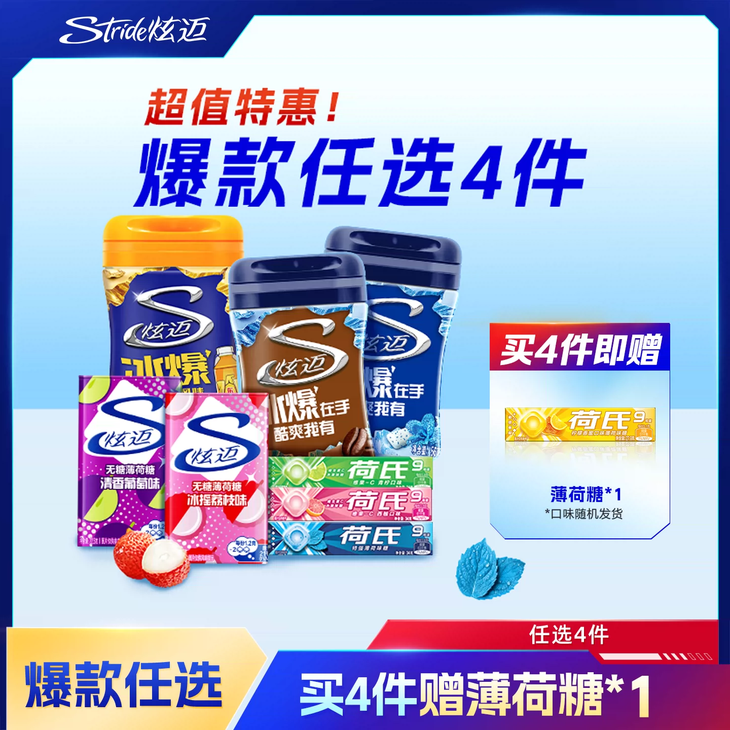 炫迈多种口味超值任选4件随心配聚会解馋口香糖无糖薄荷糖组合装