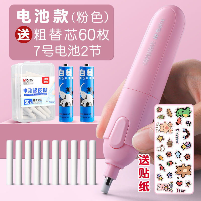电动橡皮擦小学生美术生儿童专用 送2节电池+60枚替芯