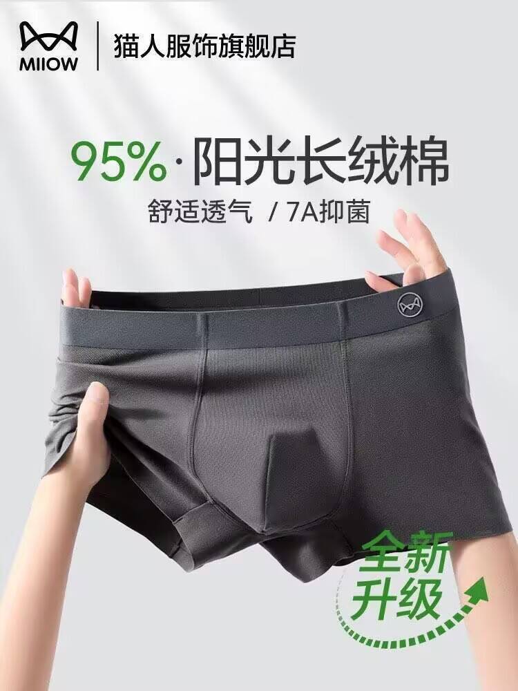 猫人纯棉无痕内裤3条仅需26元