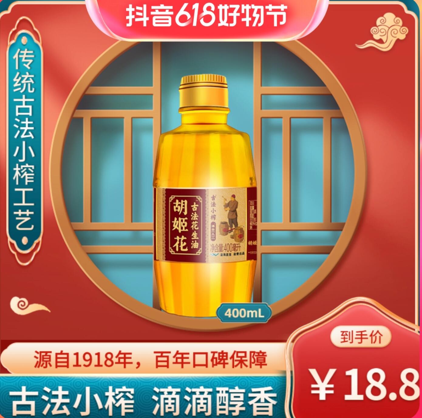 7元，胡姬花 古法小榨花生油400ml 