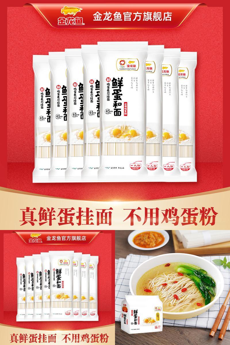 【金龙鱼】鲜蛋和面！麦芯挂面+玉米油