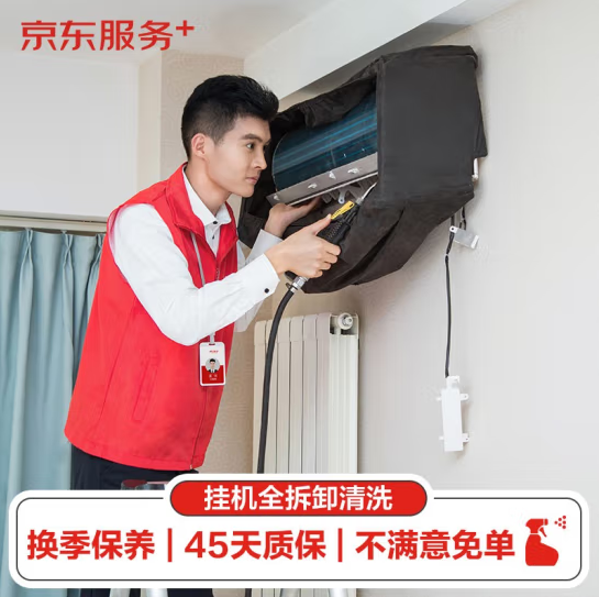 【手慢涨价】69元！空调挂机全拆洗服务（赠140高温蒸汽）全面拆卸+深度清洁