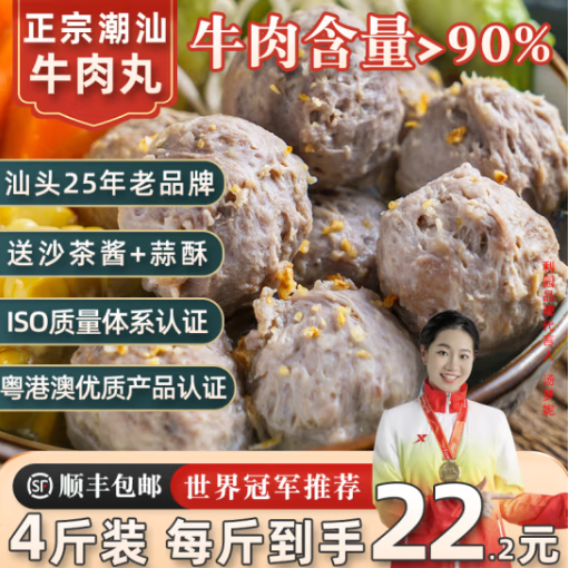 69元包邮！利园 潮汕正宗手打牛肉丸/牛筋丸250g/袋 共4斤
