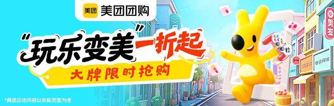 玩乐变美1折起+抢146元神券，直达链接开启超值体验
