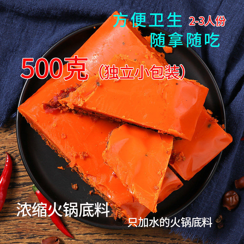 重庆特产 牛油底料 火锅底料 50克*8袋