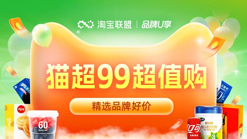 天猫 猫超99超值购