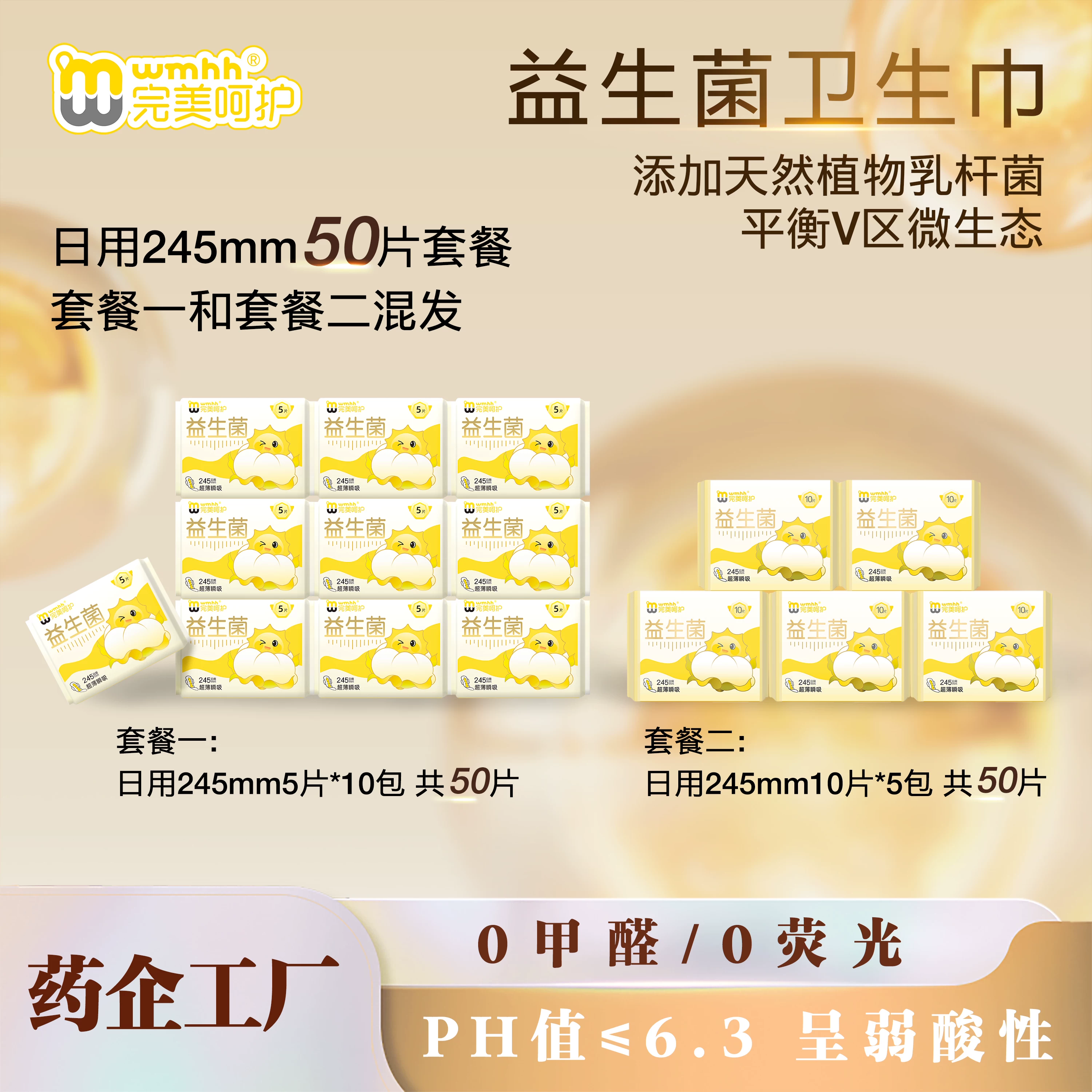 完美呵护卫生巾极薄医护级