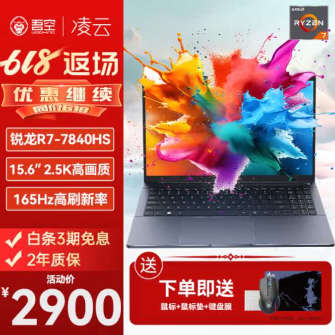 2885.5元！吾空 凌云X15 15.6英寸笔记本电脑（R7-7840HS、16GB、512GB SSD）