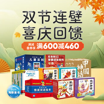 京东 双节连壁喜庆回馈 叠券满600减460