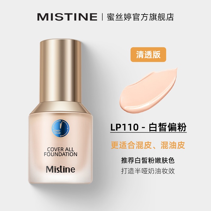 【京东自营包邮】Mistine（蜜丝婷） 蓝盾持妆粉底液30g LP110 白皙偏粉