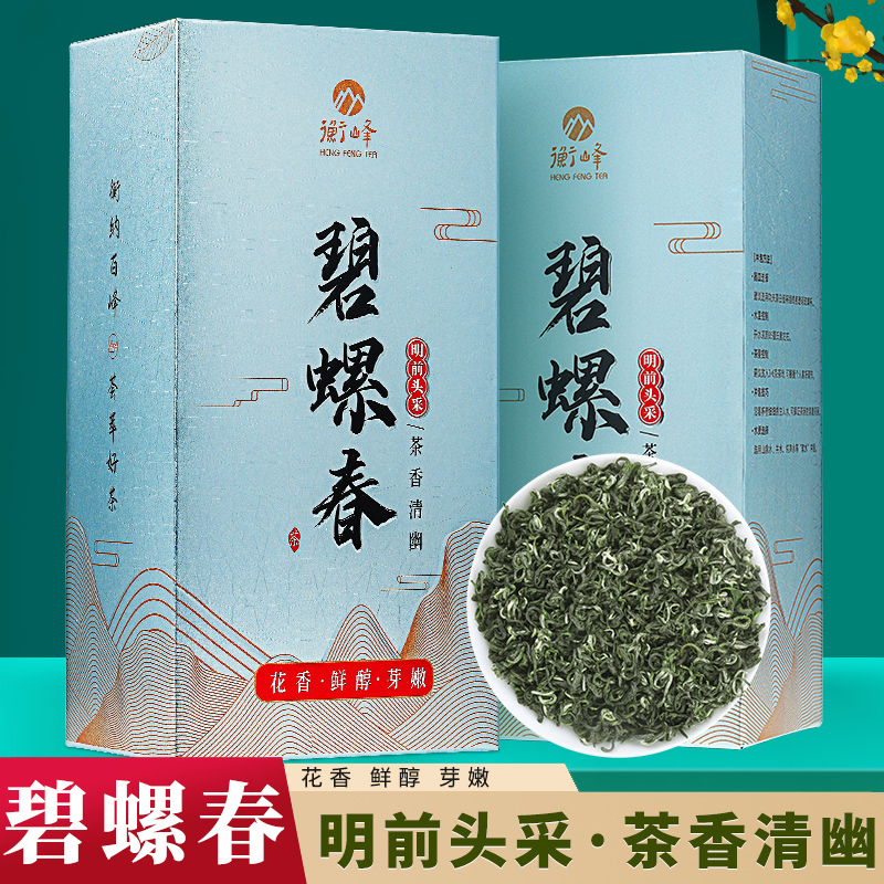 衡峰茶叶 2022年新茶 碧螺春绿茶碧螺春250g（125g*2盒）