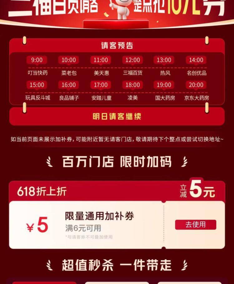 东哥外卖6-5叠加券：餐饮美食立减，直达链接速抢