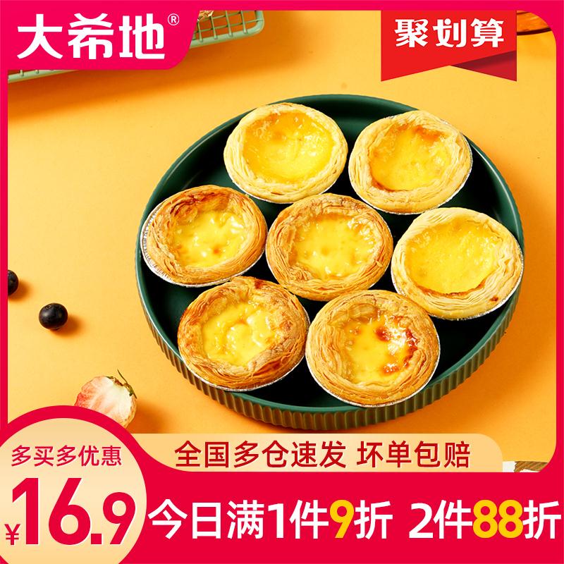 大号蛋挞皮30个 蛋挞液500g