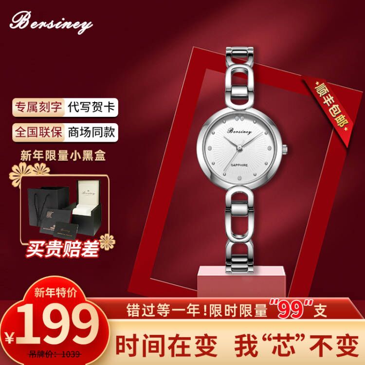 波西尼（Bersiney）手表女士钢表带石英表  WBL8103.SSW雷瑟琳