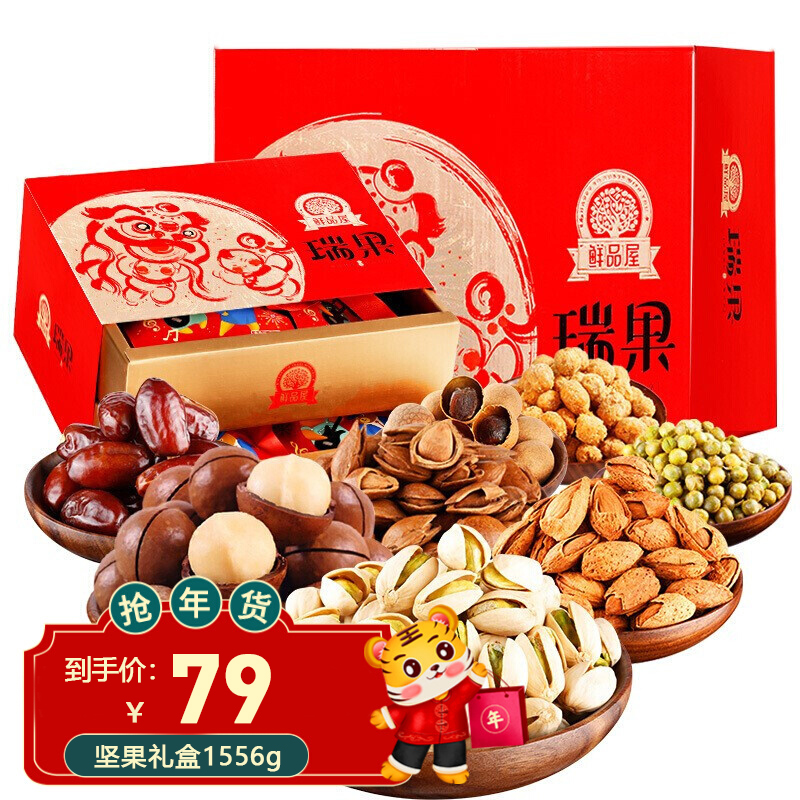 【漏洞价79】臻味 坚果礼盒 瑞果1556g