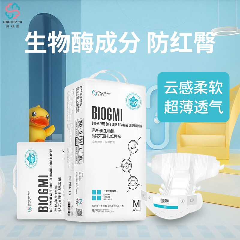 芭格美生物酶防过敏婴儿纸尿裤 拉拉裤超柔