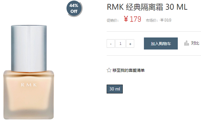 Rmk 绢丝隔离霜 妆前乳30ml 56折 179 拔草哦