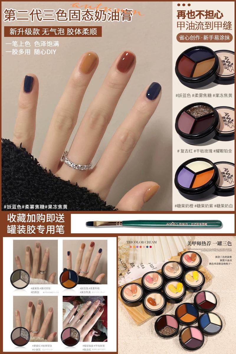 固态3色甲油胶新款美甲多选