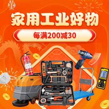 京东 家用工具好物 每满200减30
