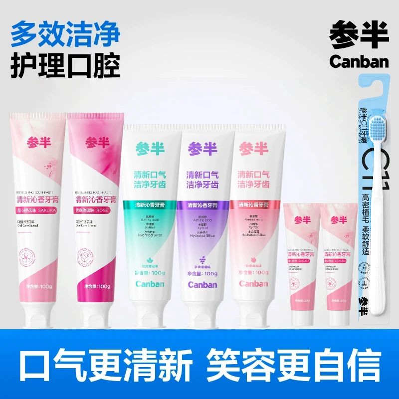 【五一囤货】参半任选四件100g正装牙膏,28.8元！