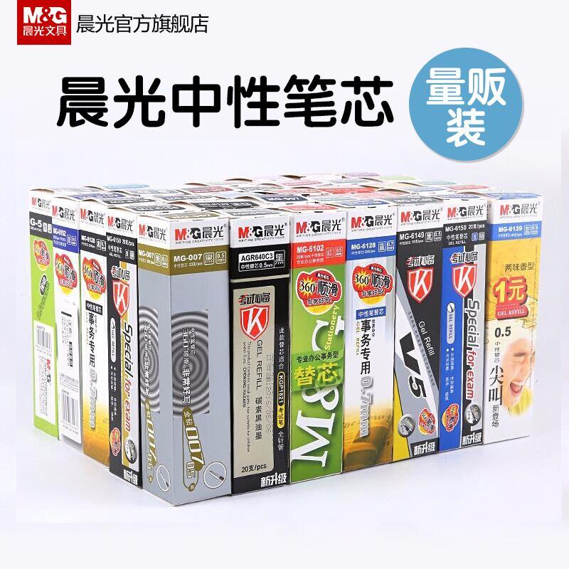中性笔芯12支/盒