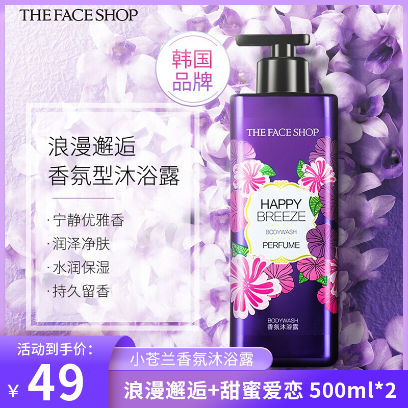 【JD旗舰店】菲诗小铺 小苍兰香氛沐浴露 500ml*2瓶