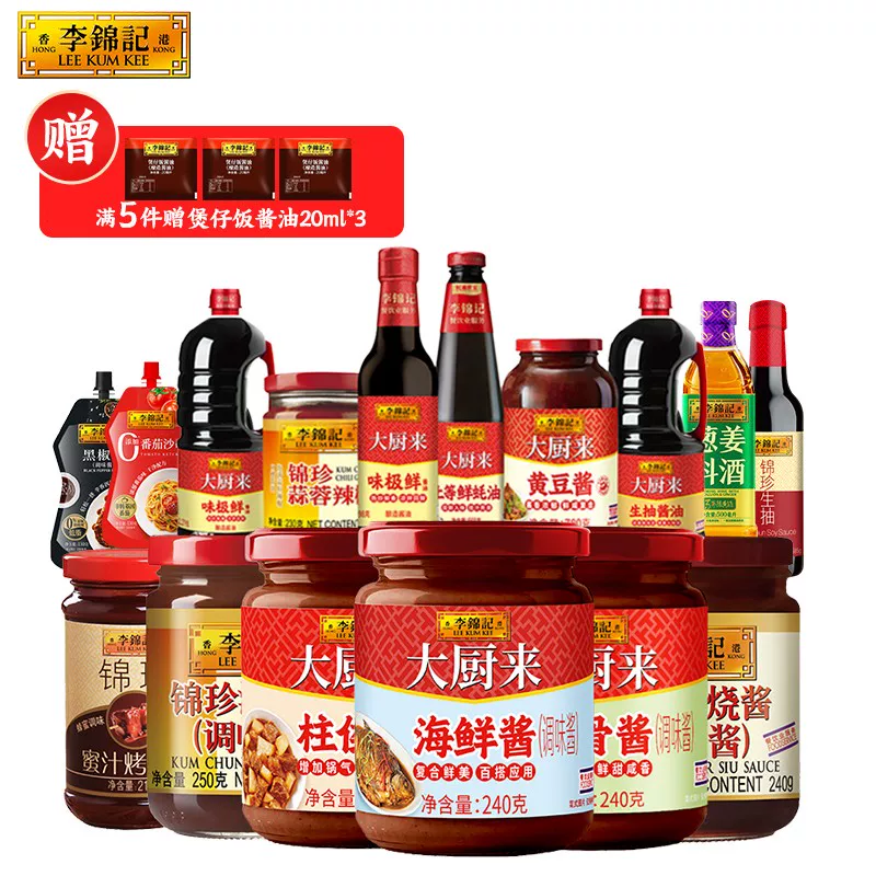 李锦记调味料任选共5件