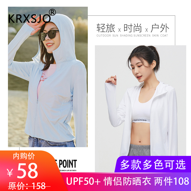 【1件58 2件108】KRXSJO夏季男女同款防晒外套UPF50+ 多色可选