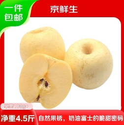 19.9元！京鲜生 奶油富士苹果净重  4.5斤 大果180g+