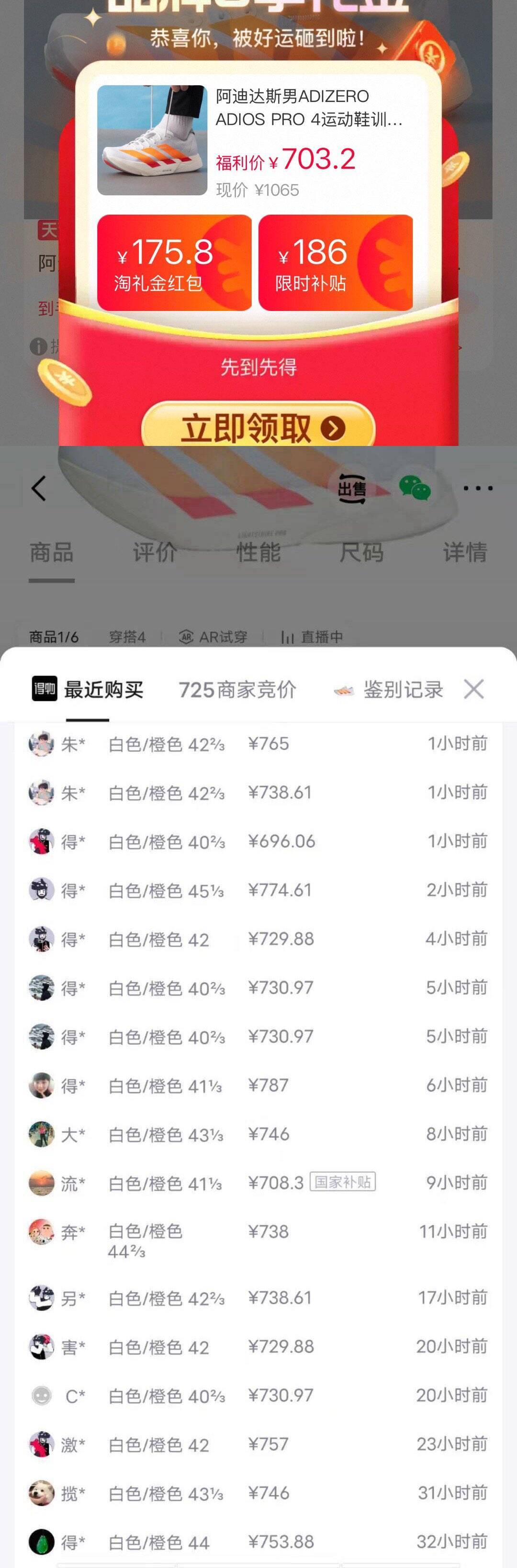 阿迪达斯 Adios Pro 跑鞋，双倍礼金消费券到手589元