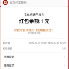 支付宝健康花领1~5元通用红包
