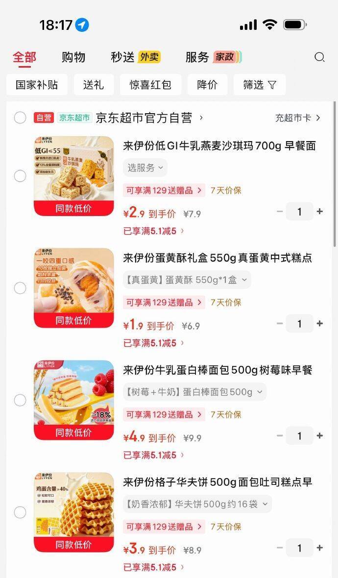 来伊份零食大促：5卷优惠叠加，到手价低至X元